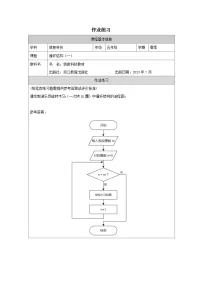 浙教版（2023）五年级下册循环结构(一)课时训练
