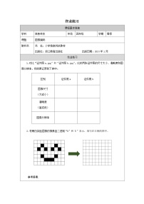 浙教版（2023）四年级下册图像编码课后测评