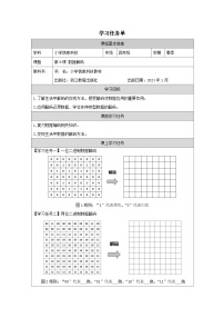 小学信息技术浙教版（2023）四年级下册数据解码学案设计