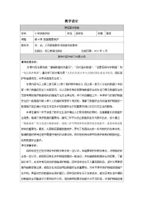浙教版（2023）四年级下册数据需要保护教案设计