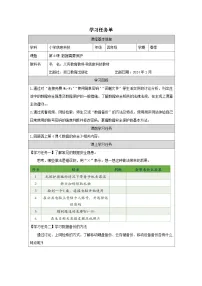 小学信息技术浙教版（2023）四年级下册数据需要保护学案及答案