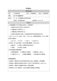 浙教版（2023）四年级下册数据需要保护课时训练