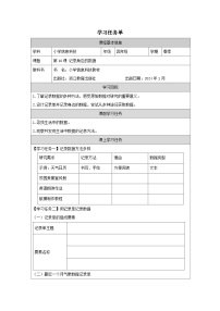 小学信息技术浙教版（2023）四年级下册记录身边的数据学案及答案