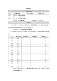 小学信息技术浙教版（2023）四年级下册记录身边的数据课时训练