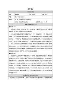 浙教版（2023）四年级下册设计统计表教案及反思