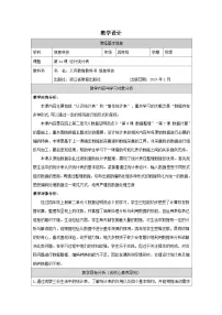 浙教版（2023）四年级下册设计统计表教案及反思