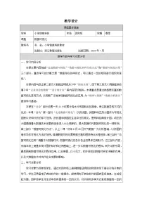 浙教版（2023）四年级下册数据可视化教学设计