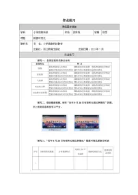 浙教版（2023）四年级下册数据可视化巩固练习