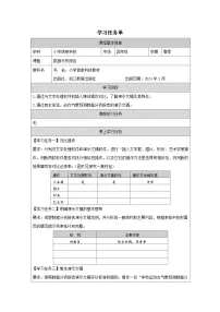 浙教版（2023）四年级下册数据分析报告学案