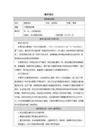 浙教版（2023）四年级下册分享数据故事教学设计