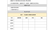 小学信息技术分享数据故事导学案