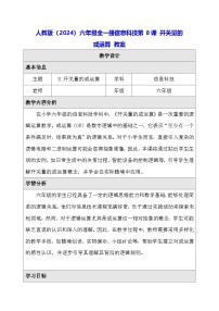 小学信息技术开关量的或运算教学设计