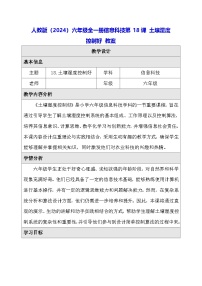 信息技术六年级全一册（2024）土壤湿度控制好教案