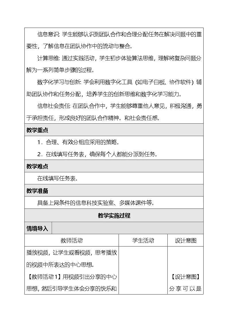 人教版(2024)三年级全一册信息科技24.分组分派任务 教案第2页