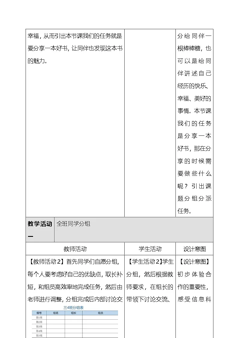 人教版(2024)三年级全一册信息科技24.分组分派任务 教案第3页