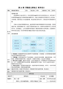 人教版（2024）四年级全一册（2024）用数据支撑观点教案设计