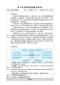 信息技术简单密码易破解教学设计