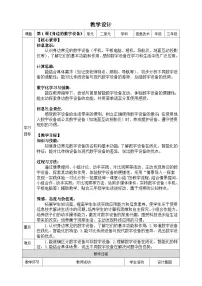 苏科版（2023）三年级上册（2023）身边的数字设备公开课教案设计