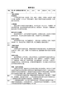 信息技术苏科版（2023）按需选用数字设备一等奖教学设计