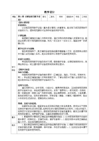 小学苏科版（2023）规范使用数字设备精品教学设计