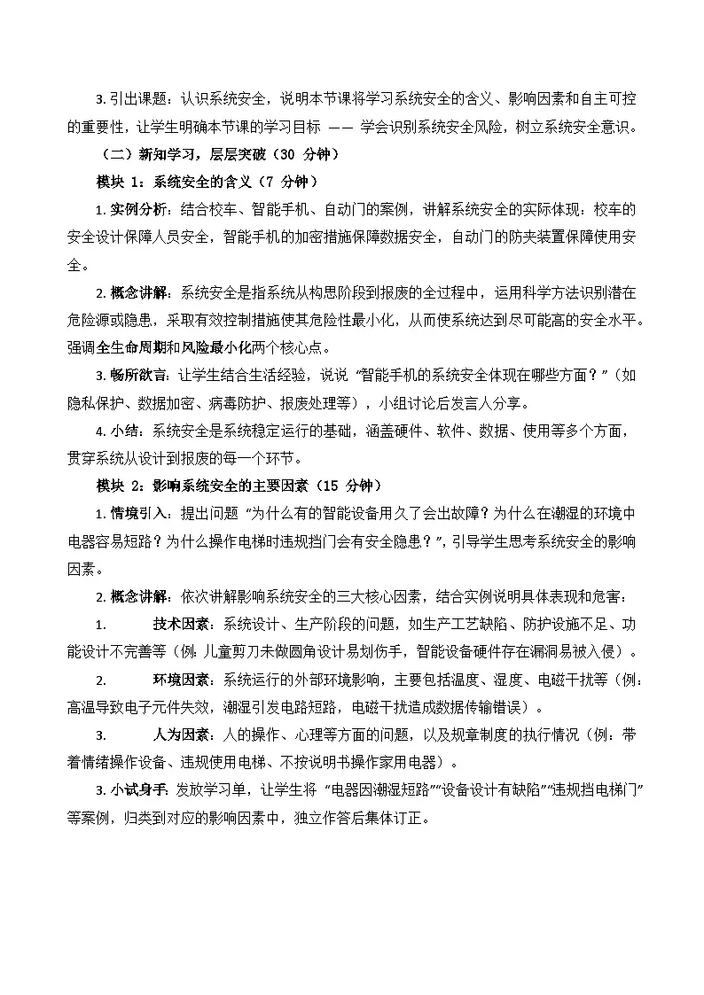 第1课 认识系统安全教学设计 2025-2026学年六年级下册信息科技鲁教版(2024)第3页