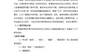 小学信息技术桂科版四年级上册任务三 郊外的小木屋教案设计