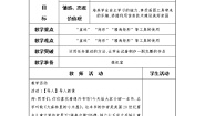 黔科版四年级上册活动2 制订计划并收集资料教案