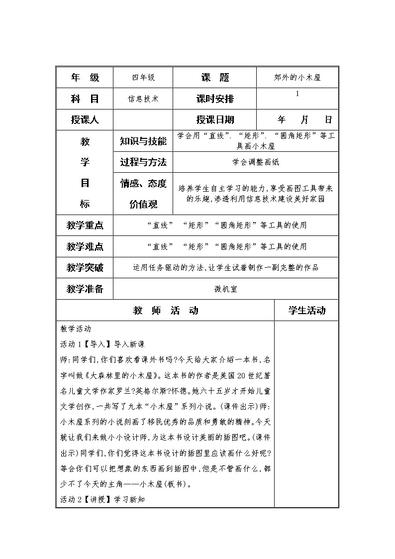 任务三 郊外的小木屋第1页