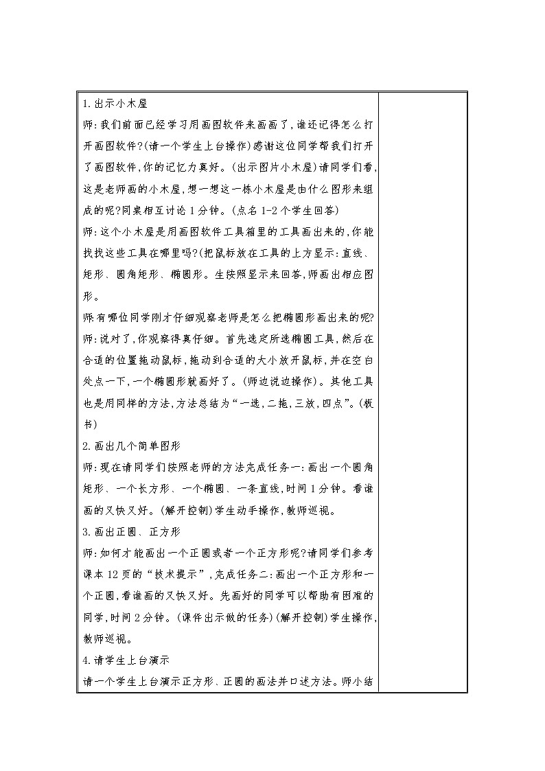 任务三 郊外的小木屋第2页