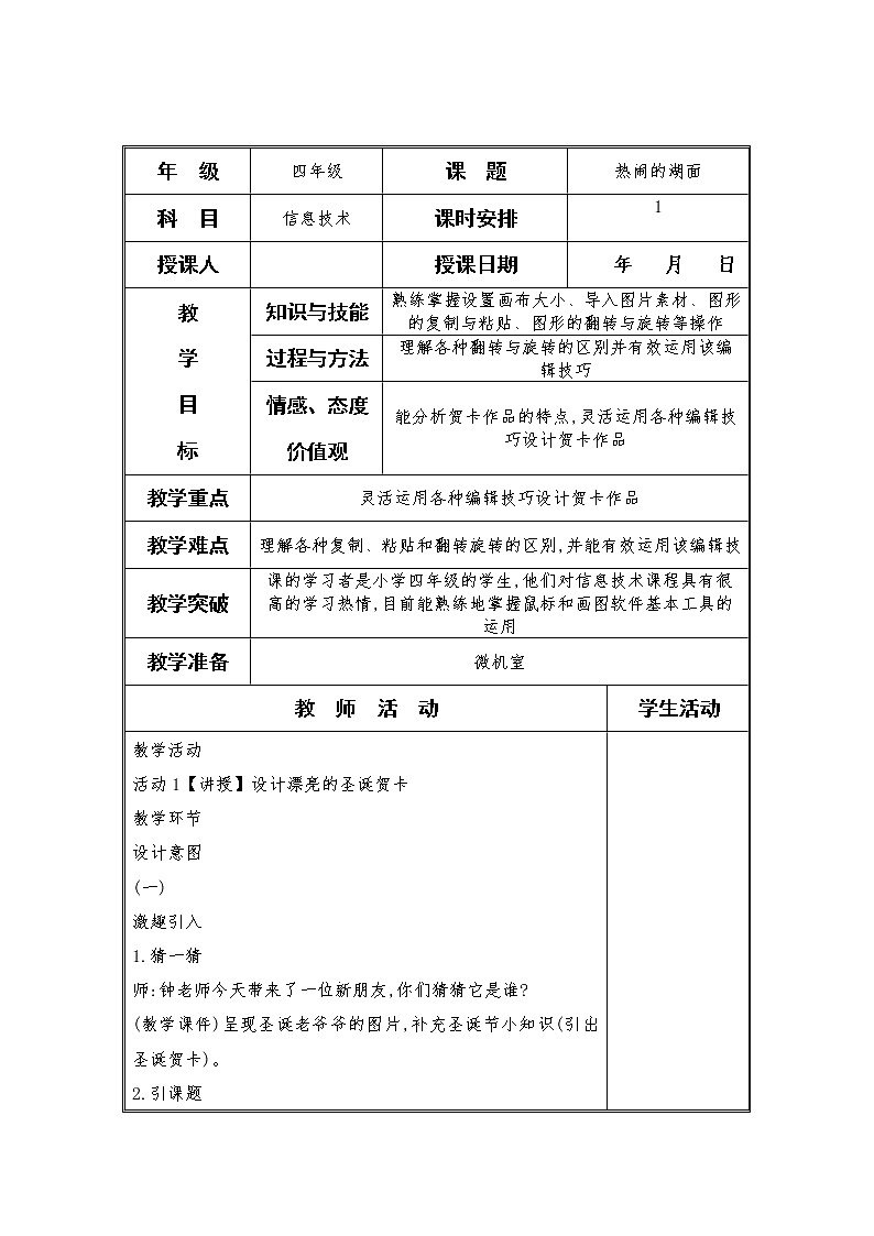 任务二 热闹的湖面第1页