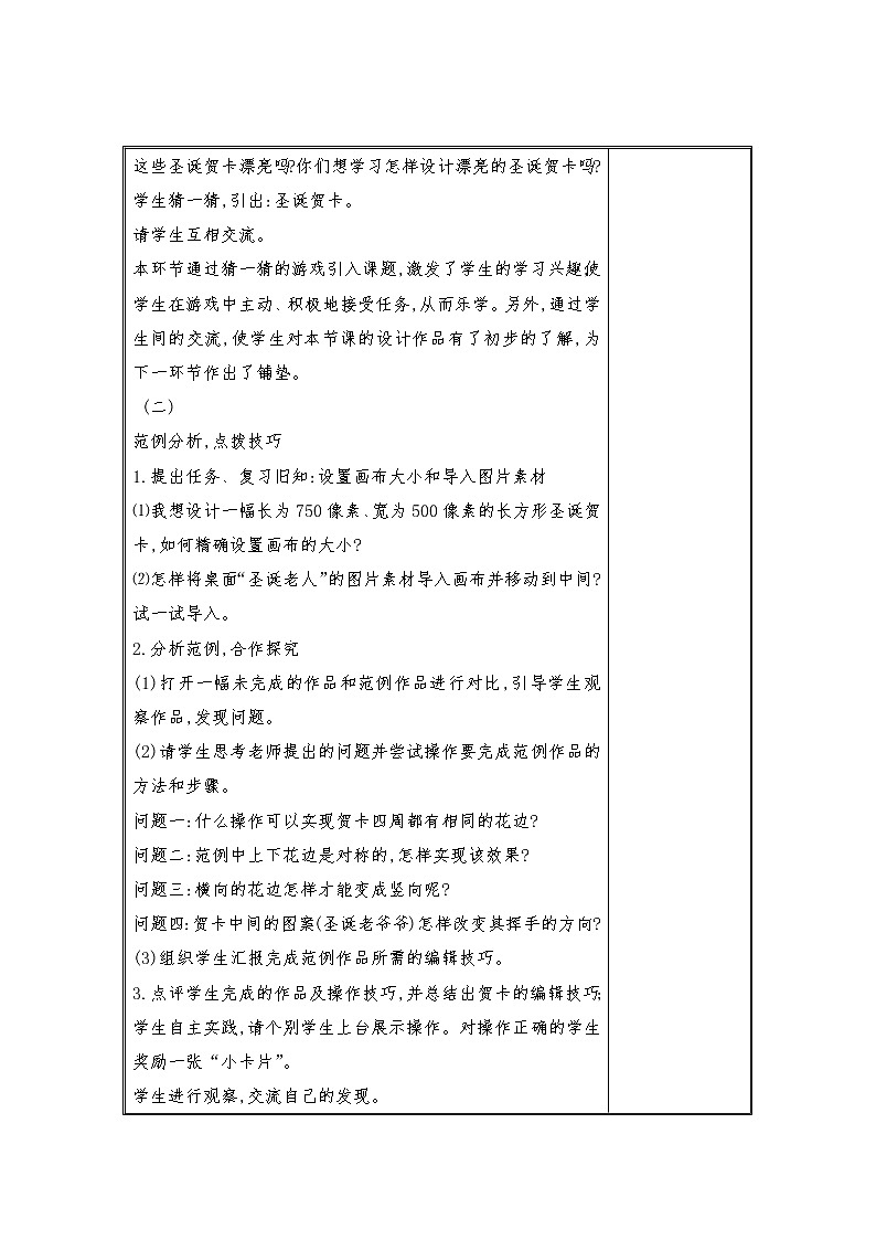 任务二 热闹的湖面第2页