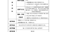 黔科版四年级上册活动2 制订计划并收集资料教案设计