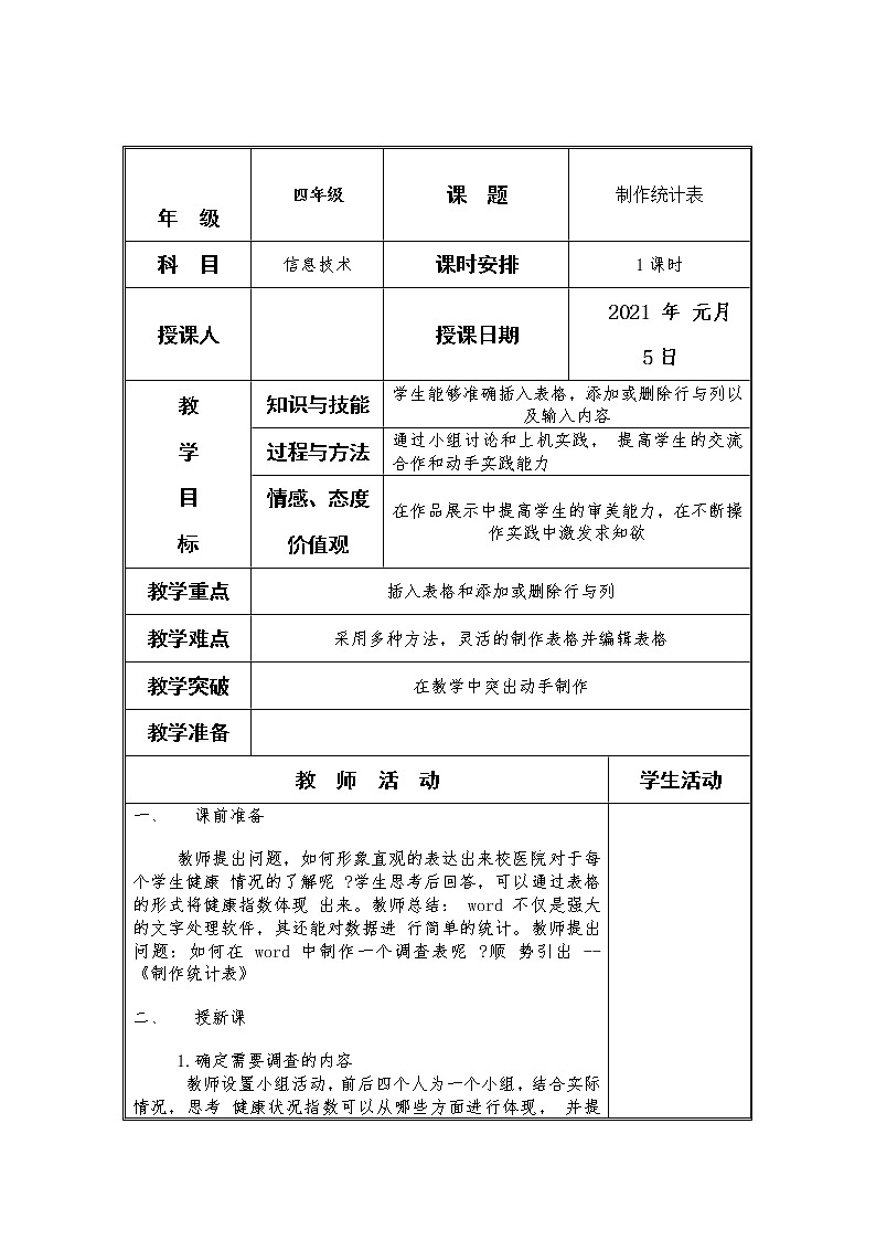 任务二制作统计表第1页
