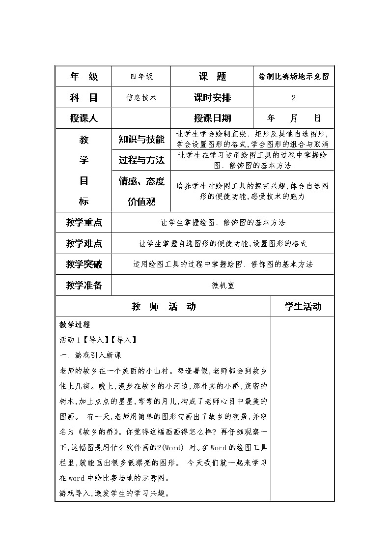 任务三 绘制比赛场地示意图第1页