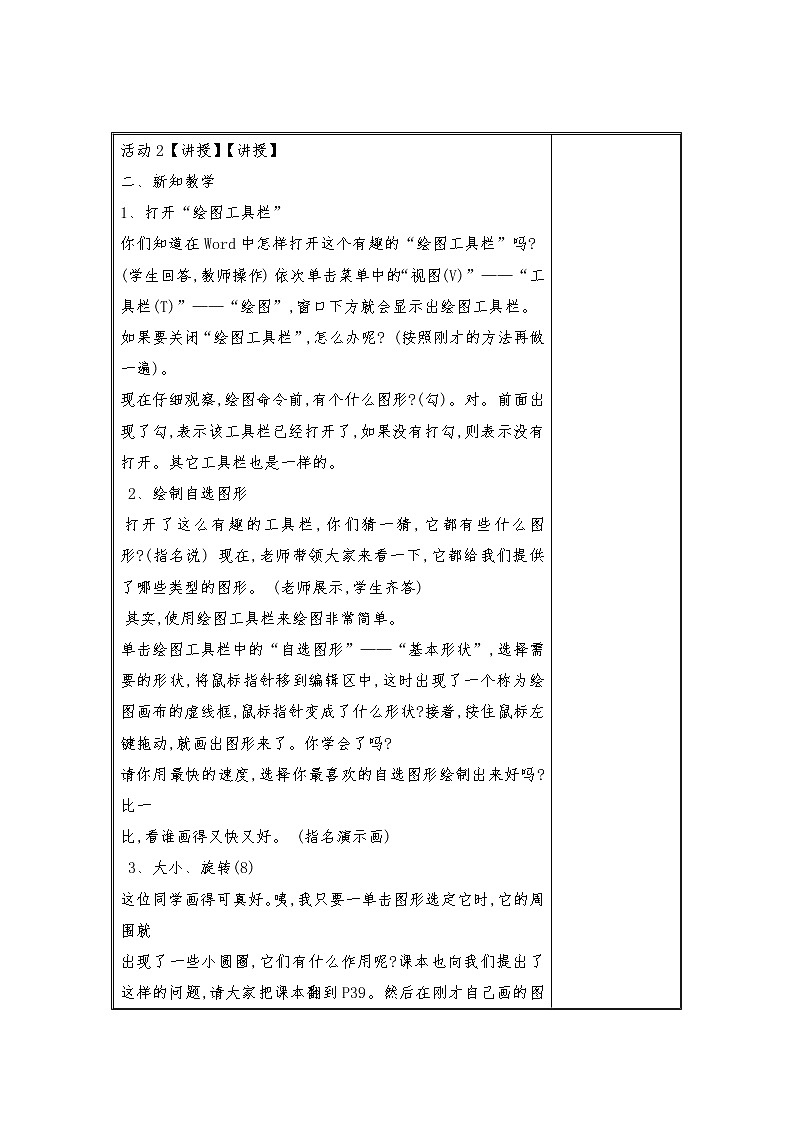任务三 绘制比赛场地示意图第2页