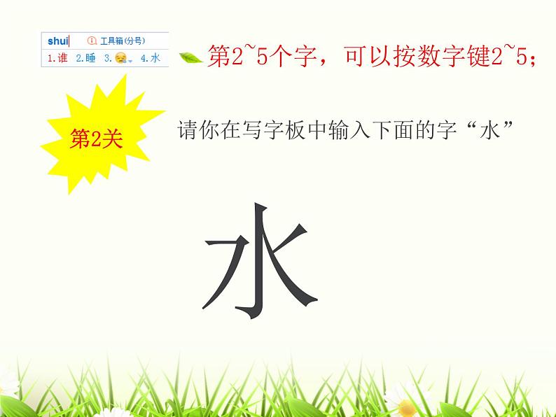 第10课 拼音输入法 课件08