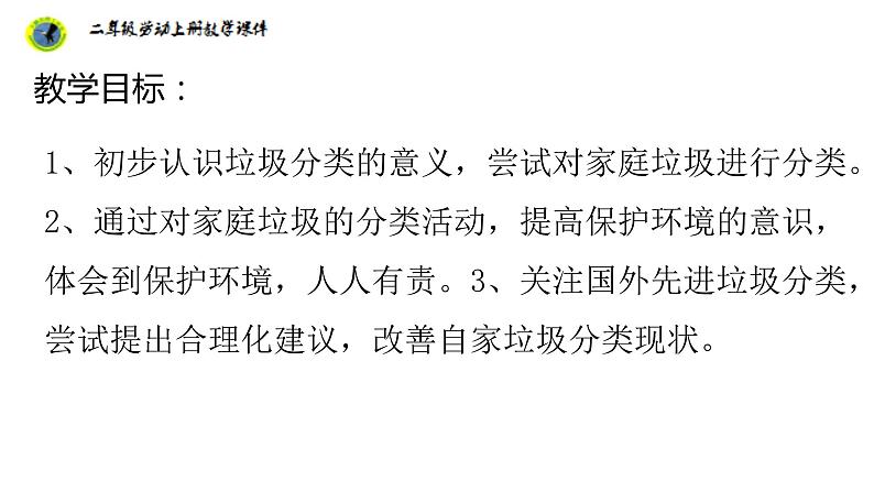 任务一家庭垃圾我会分第2页