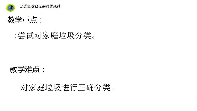 任务一家庭垃圾我会分第3页