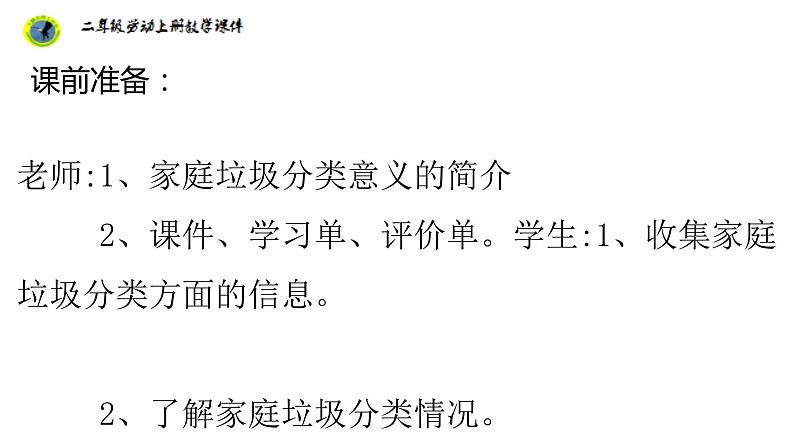 任务一家庭垃圾我会分第4页