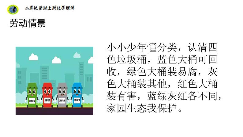 任务一家庭垃圾我会分第6页