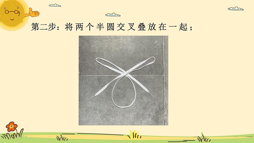小學(xué)勞動教育 一年級 活動三《我的鞋帶我會系》 課件第8頁