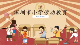 小学劳动教育 一年级 活动五《小小衣物整理师》 课件