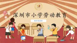 小学劳动教育 一年级下册 活动9 《整理图书我能行》第1课时 课件