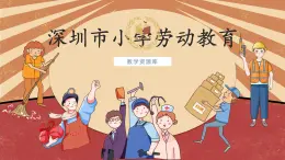 小学劳动教育 一年级下册 活动10 《自己动手包书皮》（第一课时） 课件