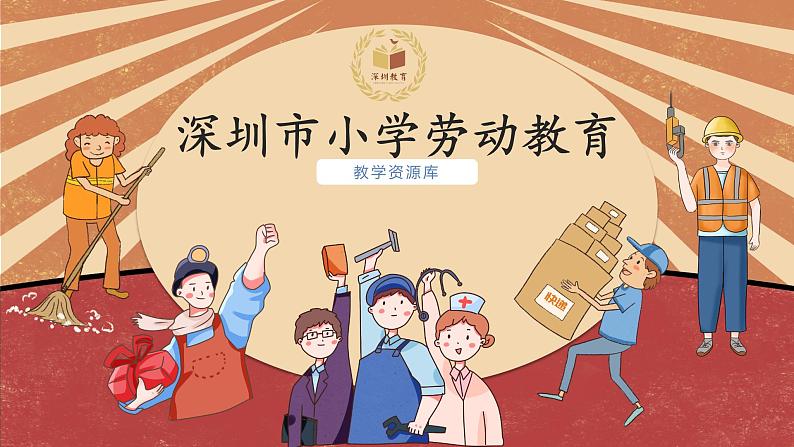 小学劳动教育 一年级下册 活动12《我的创意纸灯笼》第一课时 课件01