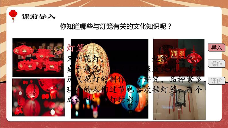 小学劳动教育 一年级下册 活动12《我的创意纸灯笼》第一课时 课件04