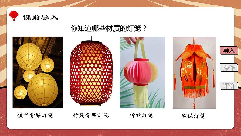 小学劳动教育 一年级下册 活动12《我的创意纸灯笼》第一课时 课件05