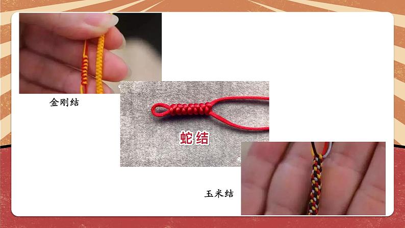 小学劳动教育 一年级下册 活动14《小小编绳用处多》第一课时 课件07