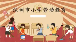 小学劳动教育 一年级下册 活动15《美化我的课程表》第一课时 课件