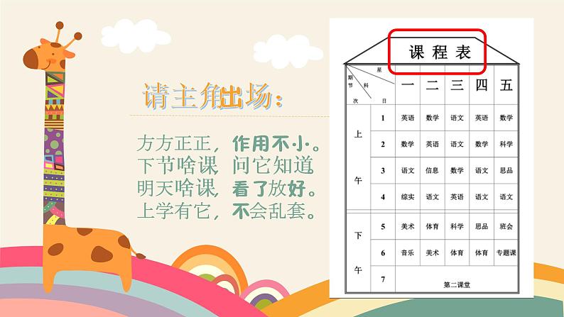 小学劳动教育 一年级下册 活动15《美化我的课程表》第一课时 课件第3页